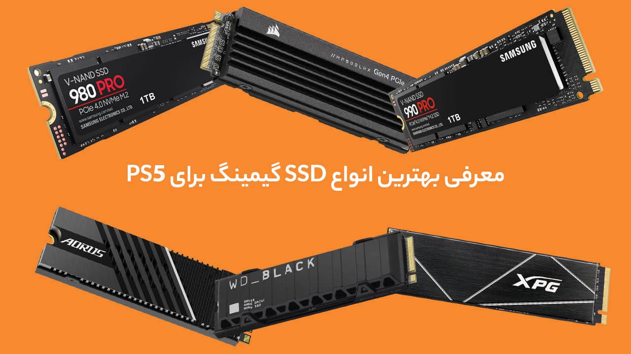 معرفی بهترین انواع SSD گیمینگ برای PS5